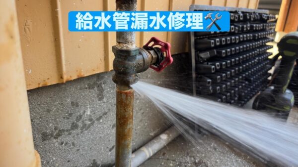 静岡市葵区｜屋外給水管の漏水修理を行いました【施工事例】