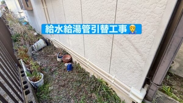 【施工事例】静岡市で給水管・給湯管引替工事｜漏水により水道代が約4倍→屋外露出配管へ更新し解決